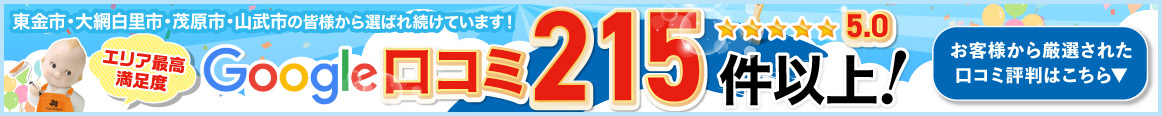 Google口コミ200件以上！厳選された口コミ評判はこちら