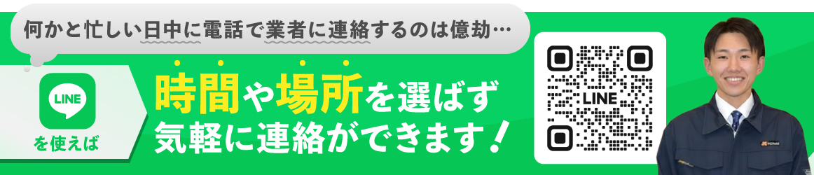 LINE公式アプリで気軽に連絡ができます！