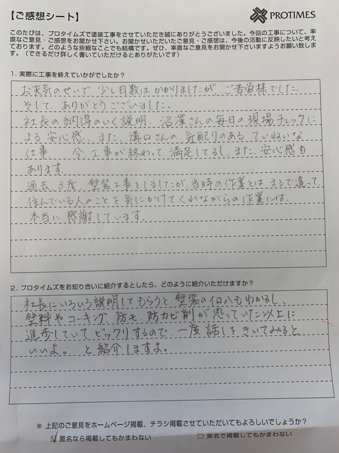 山武市W様邸【納得のいく説明・施工管理の安心感・丁寧で気配りのきいた施工】