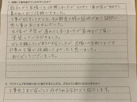 東金市Ｔ様【どんな職人さんが来るか不安でしたが、近隣への気配りもでき仕事は丁寧で依頼してよかったと思いました】