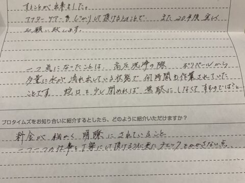東金市S様【丁寧な仕事と明瞭な経過内容に安心しておまかせすることが出来ました】