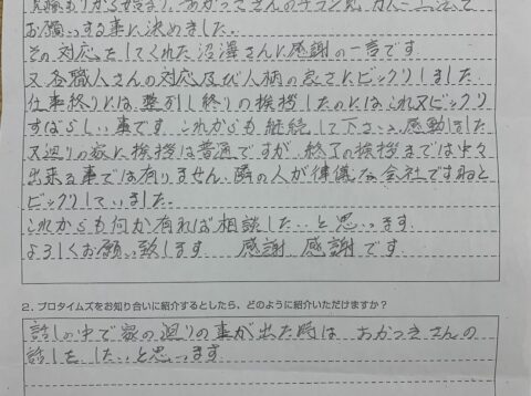 東金市Ｓ様【各職人さんの対応及び人柄の良さにビックリしました。感動しました。】