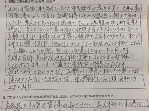山武市K様【決め手はやはり社長さんのお人柄で、こちらでお願いしようと強い思いに間違いはなかったと思います。】