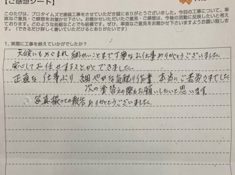 大網白里市K様【正直な仕事ぶり、細やかな気配り作業。次の塗り替えの際もお願いしたいと思います。】