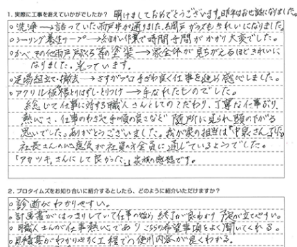 大網白里市Ｉ様【社長さんの心意気が社員の方全員に通じているようでした】