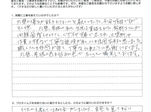 大網白里市Ｋ様【職人さんも好感が持て丁寧な仕事ぶりに感謝しております】