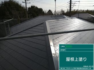 山武市Ｙ様【交換日記がいいですね】