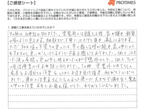 東金市Y様【細部まで丁寧に仕上げて頂き、満足しております】