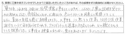 東金市Ｔ様【こんなに丁寧な説明を受けたのは初めてでした】
