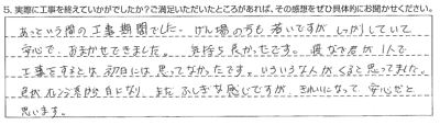 茂原市S様【現場の方も若いですがしっかりしていて安心してお任せできました】