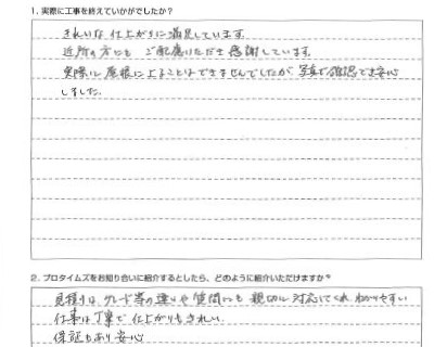 大網白里市Ｙ様【きれいな仕上がりに満足しています】