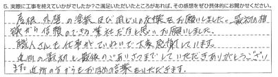 東金市Ｔ様【最初の相談から信頼のできる業者だなと思いお願いしました】