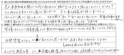 東金市Ｓ様【皆様本当にご苦労様でした】