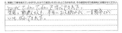 大網白里市Ｋ様【一生懸命さがいつも伝わってきました】