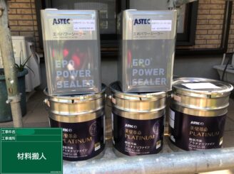 【材料搬入】リフォーム図面を作成し、塗布量計算をした上で必要な缶数を搬入します。