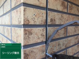 【既存目地シール撤去】経年劣化した既存シーリングをはがしていきます。