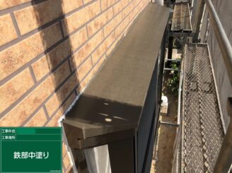 【出窓庇 中塗り】