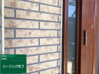【サッシ回り シーリング増し打ち充填】