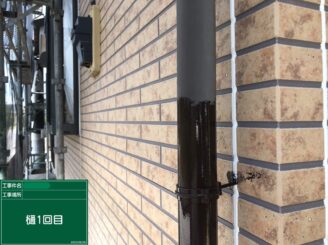 【雨樋 1回目】