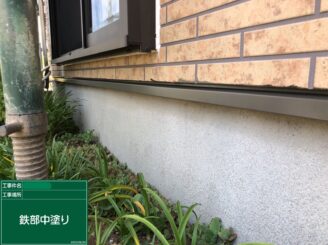 【水切り 中塗り】