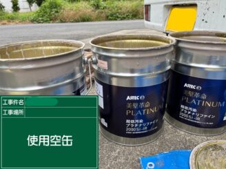 【使用缶検査】