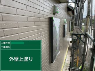 【外壁 上塗り完了】