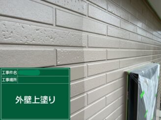 【外壁 上塗り】最後の仕上げ塗装工事です。中塗り・上塗りと塗布量・塗り回数・乾燥時間をメーカー指定基準を厳守して施工し、耐久性と共に美観も美しく仕上げていきます。