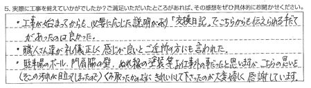 東金市S様【こちらの思いをくみ取ったかのようにきれいにしてくださったのが大変嬉しく、感謝しています。】