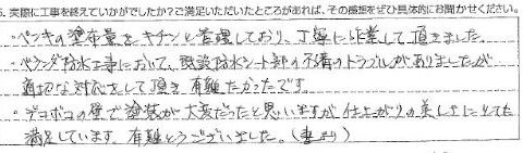 東金市Ｉ様【ペンキの塗布量をキチンと管理しており、丁寧に作業して頂きました。】