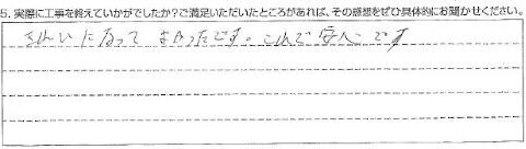 茂原市Ｋ様【これで安心です。】