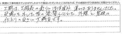 東金市Ｋ様【外壁と屋根の仕上がりの良さに大満足です。】