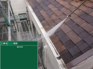 【雨樋洗浄】樋内部の汚れや詰まりを取り除きます。