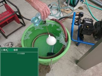 【バイオ液】