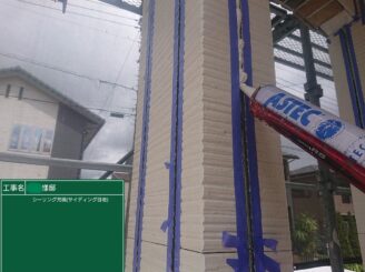 【サイディング目地 シーリング充填中】高耐久性のアステックシールシーリングを充填していきます。