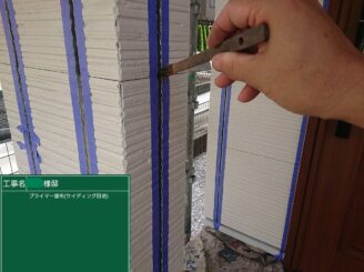 【サイディング目地 シーリングプライマー塗布】プライマーを塗布しシーリングとの密着を向上させます。