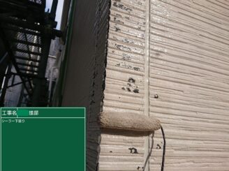 【外壁 シーラー塗布】