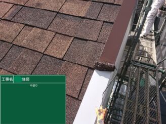 【棟板金 中塗り】