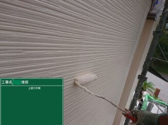 【外壁 上塗り】最後の仕上げ塗装工事です。中塗り・上塗りと塗布量・塗り回数・乾燥時間をメーカー指定基準を厳守して施工し、耐久性と共に美観も美しく仕上げていきます。