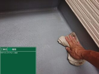 【ベランダ アセトン拭き】