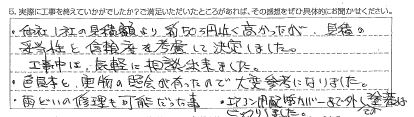 東金市Ｉ様【エアコン用配管カバーまで外しての塗装はビックリしました。】