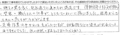 東金市Ｃ様【スキルの高さがうかがえます。】