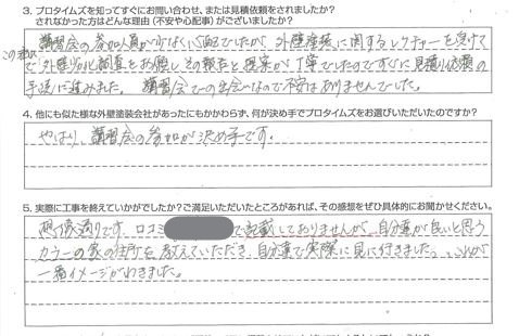 長生郡長生村Ｔ様【講習会での出会いなので不安はありませんでした】