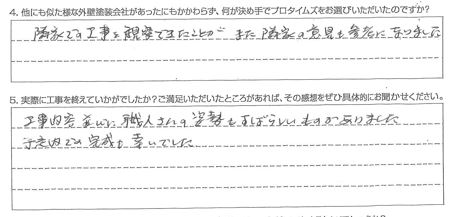 大網白里市H様【工事内容並びに職人さんの姿勢もすばらしいものがありました】