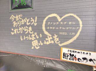 東金市Ｎ様【職人さんとの交換日記、感謝のかべなど、他ではない様なサービスにも感心致しました。】