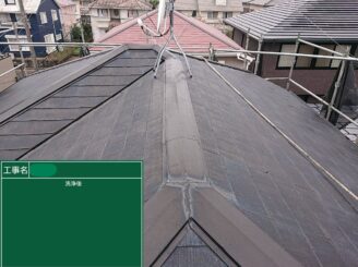 【屋根 洗浄後】
