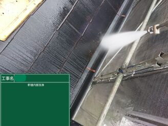 【雨樋洗浄】樋内部の汚れや詰まりを取り除きます。