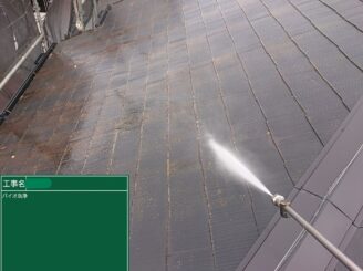 【屋根 バイオ洗浄】バイオ洗浄液を使用することで苔・藻・カビ等の汚れや油分を落としやすくします。