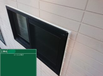 【サッシ周り シーリング充填完了】