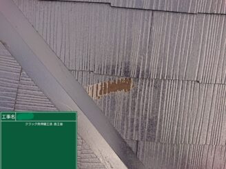 【屋根 クラック補修後】無伸縮工法にて補修作業することで止水処理・建材強度も向上します。