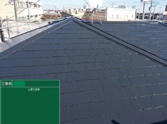 【屋根 上塗り完了】